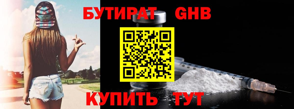 БУТИРАТ буратино Советская Гавань
