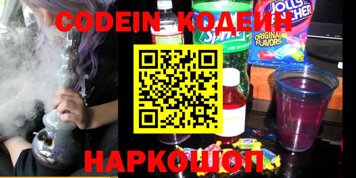 Кодеин напиток Lean (лин)  Кодеиновый сироп Lean напиток Lean (лин)  Вход с VPN  Советская Гавань 