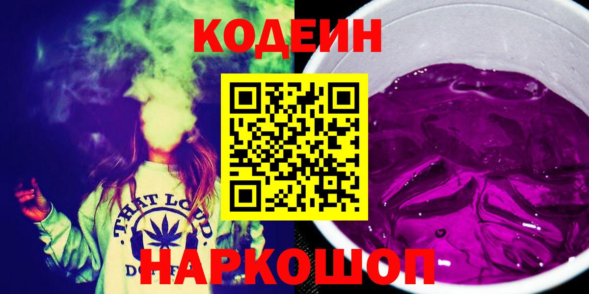 Кодеиновый сироп Lean напиток Lean (лин) Советская Гавань