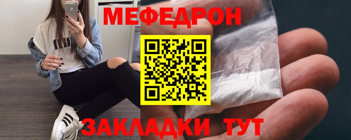 Меф мяу мяу мука Советская Гавань